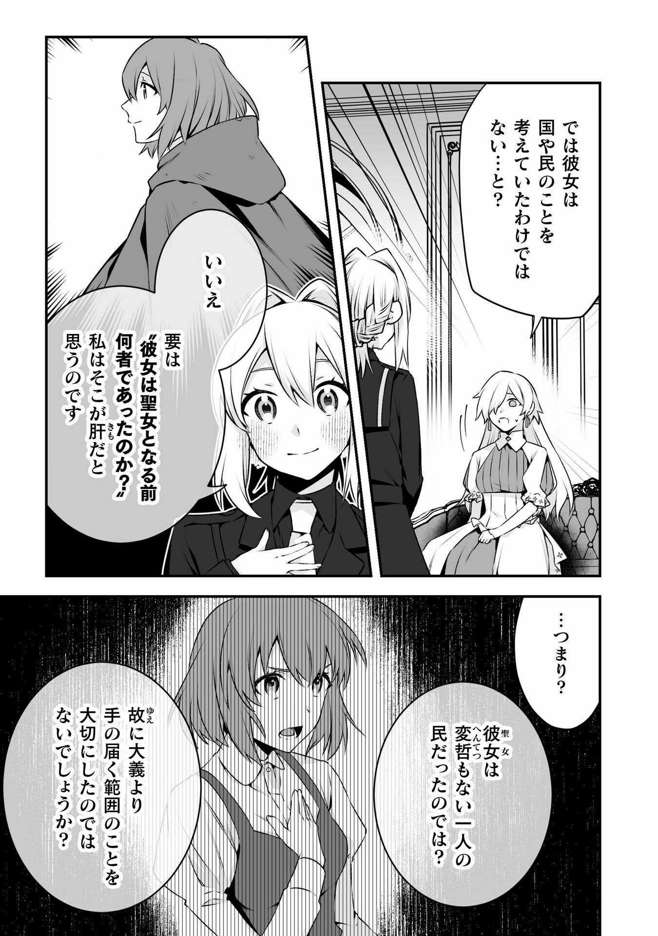 Reijou Kishi wa Tenseisha - Chapter 19 - Page 7